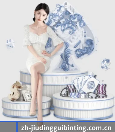 玖鼎贵宾厅 APP 界面